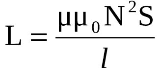 Формула индуктивности катушки